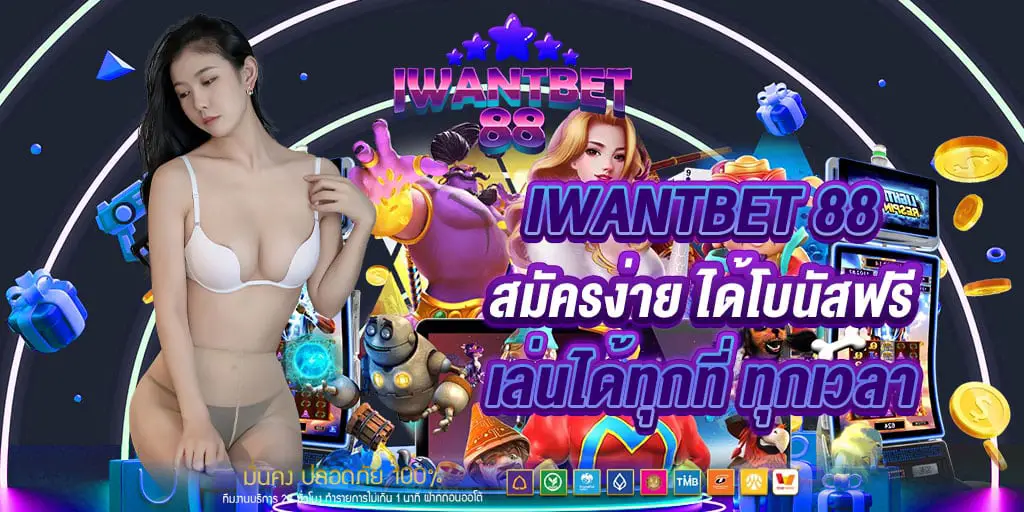 iwantbet slot