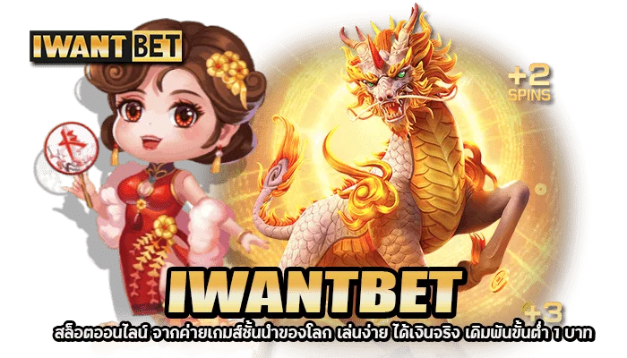 iwantbet slot login