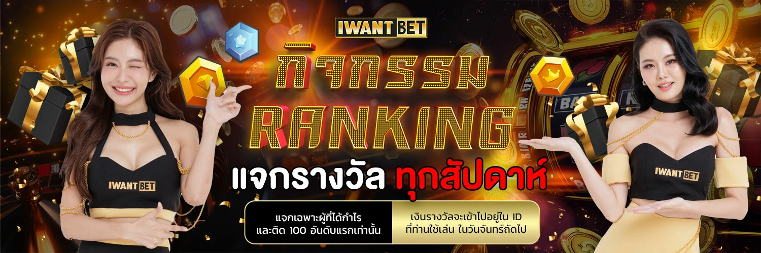 iwantbet เข้า สู่ ระบบ