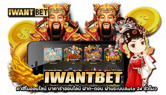 ทาง เข้า เล่น iwantbet